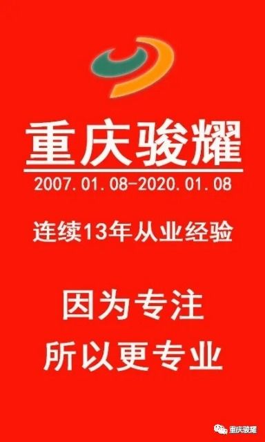 重庆骏耀房产微信服务号正式开通